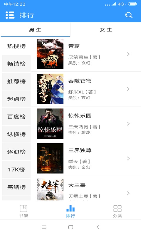第二小说网最新版  v4.03.00图1
