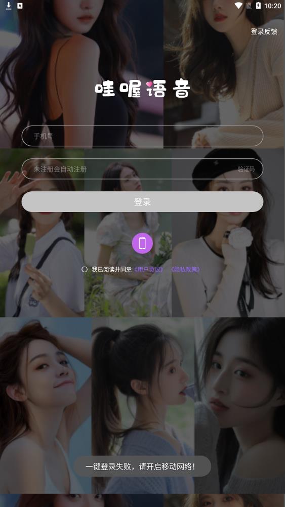 哇喔语音软件  v3.04.03图1