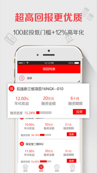 握握贷免费版  v1.0图3