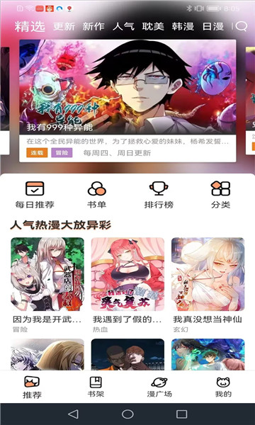喵趣漫画官网下载  v1.0.3图2