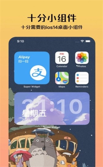 十分小组件app
