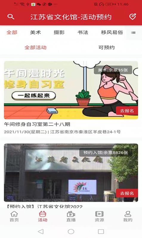 江苏公共文化云