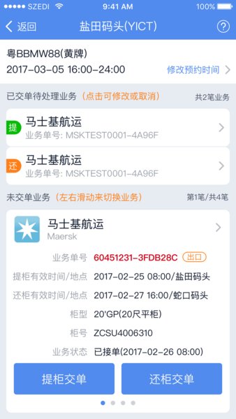 易提柜最新版  v4.2.1图3
