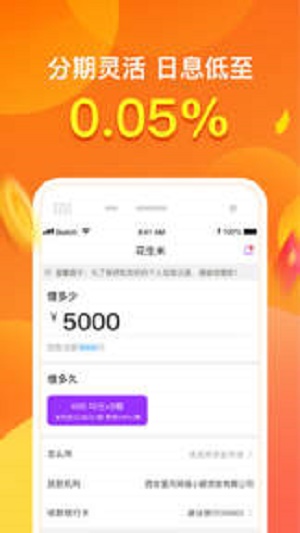 菠萝糖贷款免费版  v9.0图2
