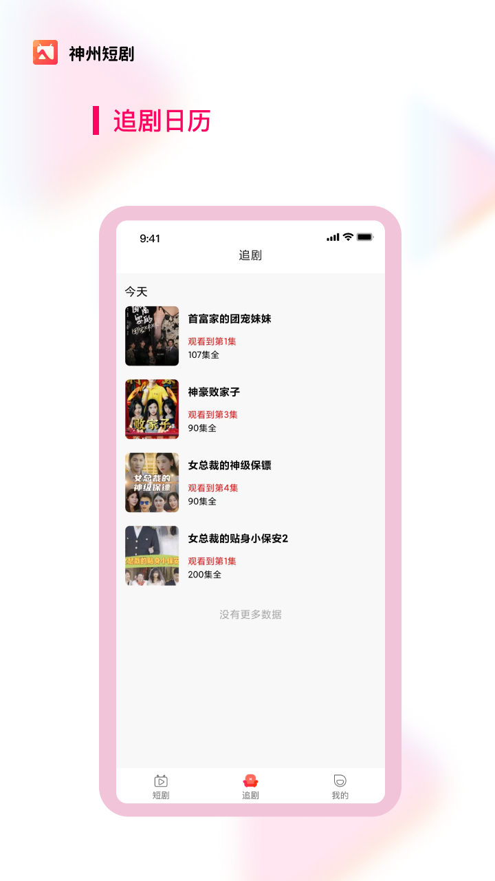 神州短剧红包版免费下载