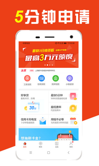 不用还贷款手机版