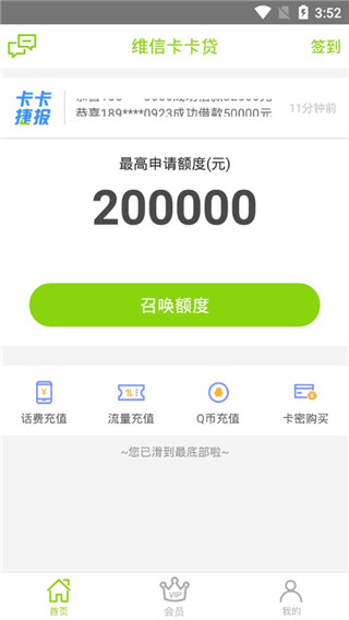 维信卡卡贷app下载官网版