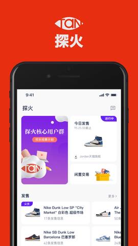 探火官方版