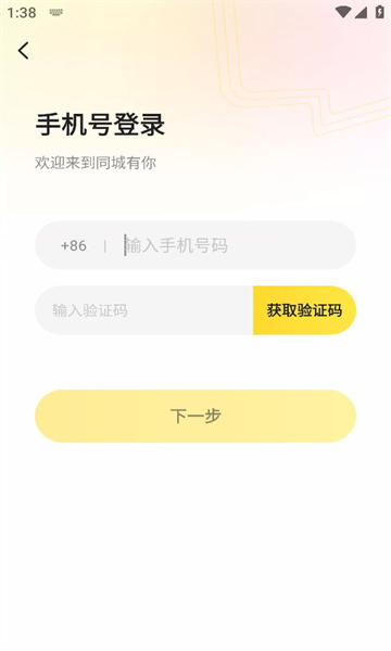 同城有你2024  v1.2.7图1