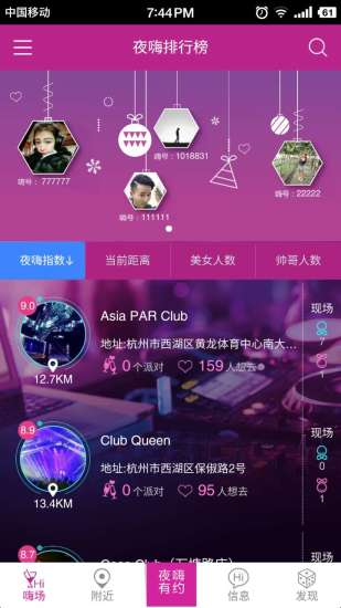 夜嗨app  v6.7.4图3
