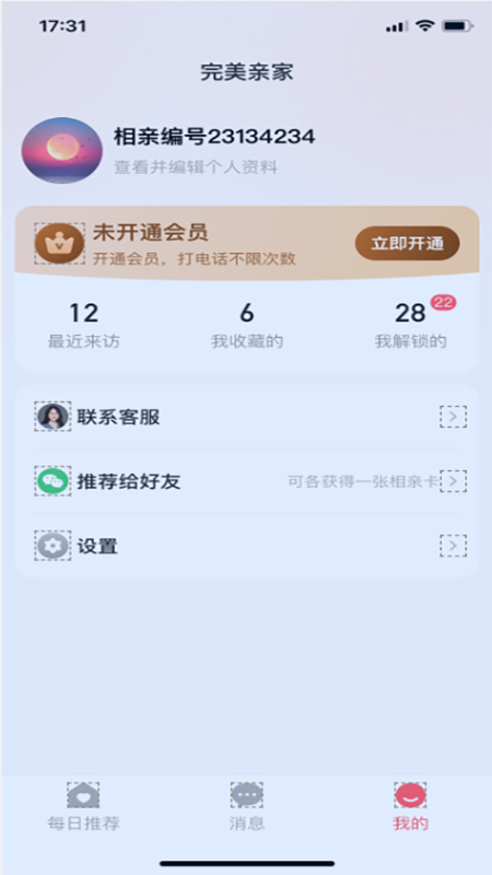 完美亲家正版app下载安装  v1.0图3