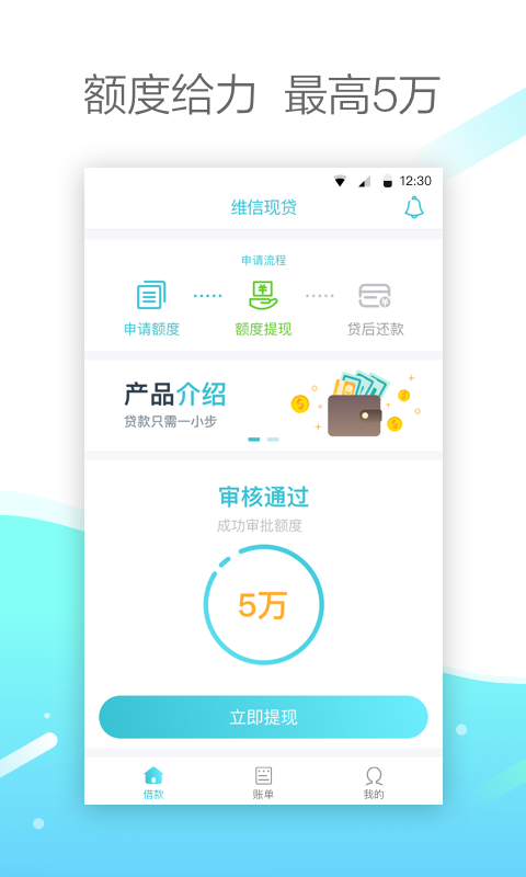 维信现贷app下载  v0.5.6图2