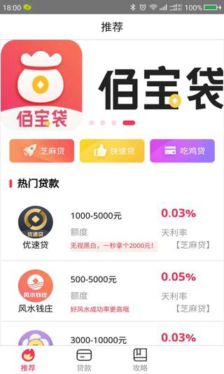 佰宝袋手机版