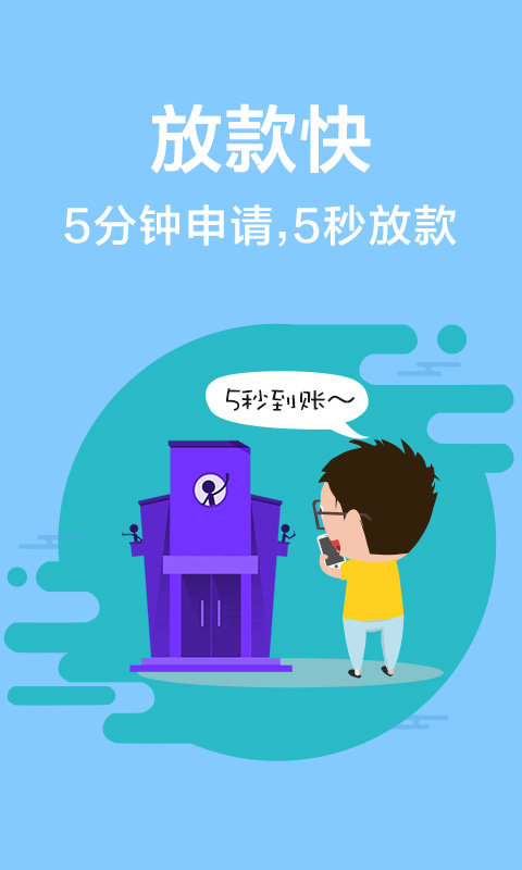 通华小贷app下载官网