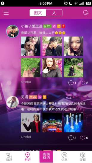 夜嗨app  v6.7.4图2