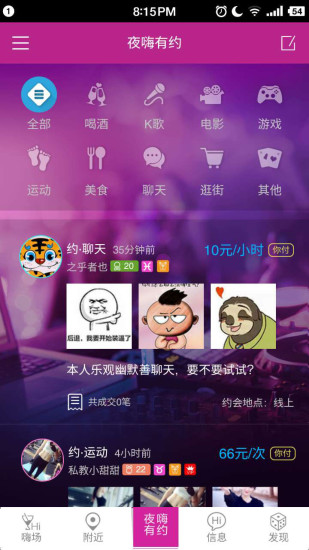 夜嗨app