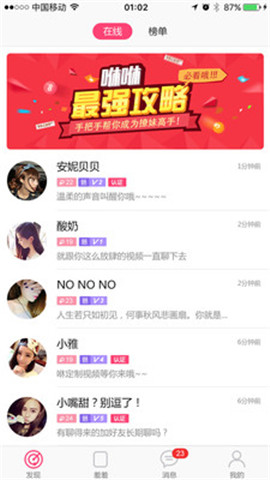 咻咻社交手机版  v1.0.0图1