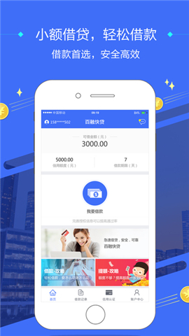 百融快贷手机版