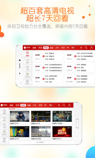 沃视频免流量下载安装