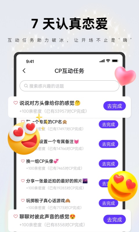 一周cp官方下载  v2.9.0图2