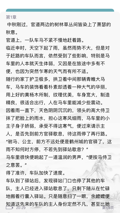 松鼠小说免费版下载