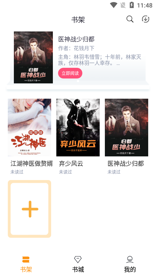 随读小说下载  v2.3.5图2