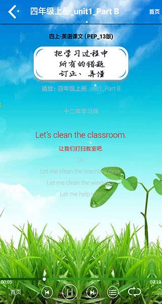 四年级上册英语跟读app  v3.1003.28.2图3