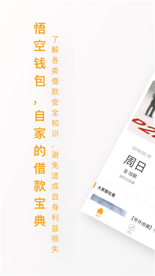 悟空贷款安卓版  v1.5.0图3