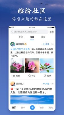 美篇官方手机版下载安装  v5.3.1图4