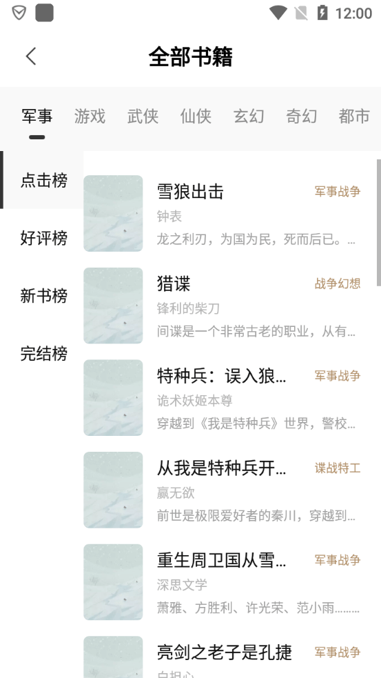 书芽小说阅读器  v1.2.8图3