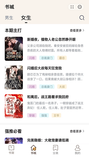 春秋小说APP书币