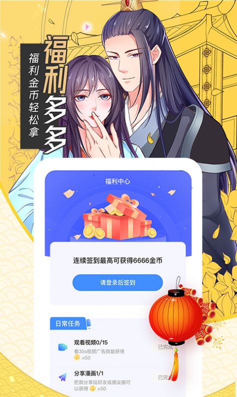 甜味漫画手机版  v6.6.1图3
