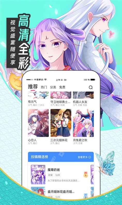 甜味漫画手机版