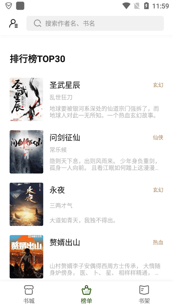 书芽小说阅读器