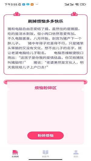 乐刷不停免费版  v1.0.1图1
