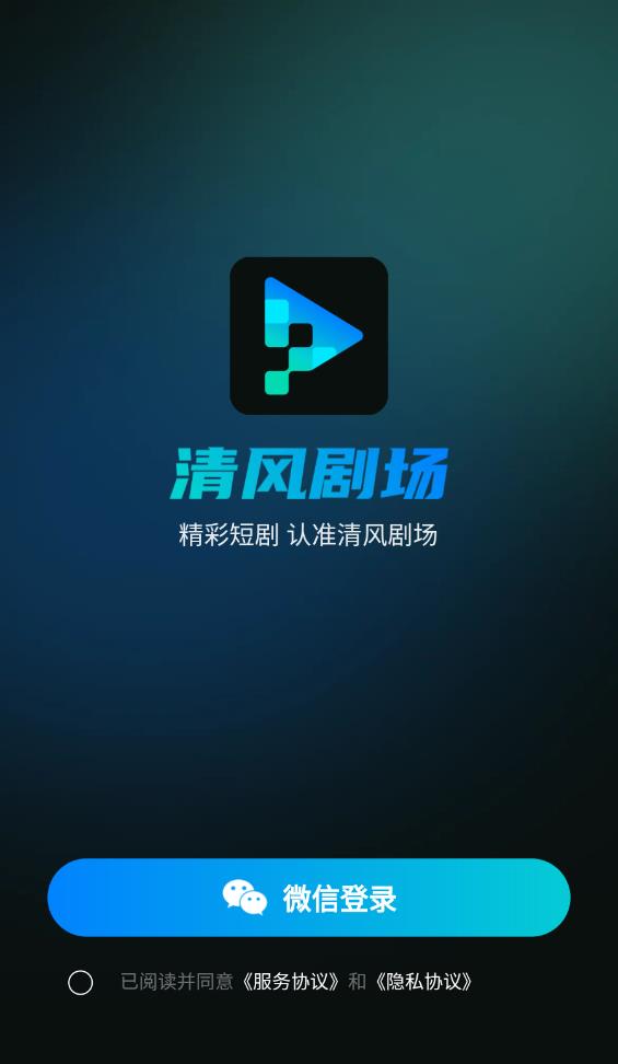 清风剧场最新版