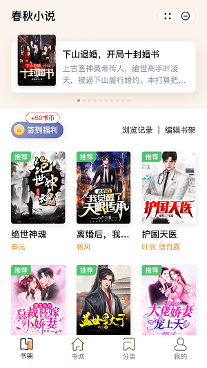 春秋小说APP书币  v5.5.2.644图2