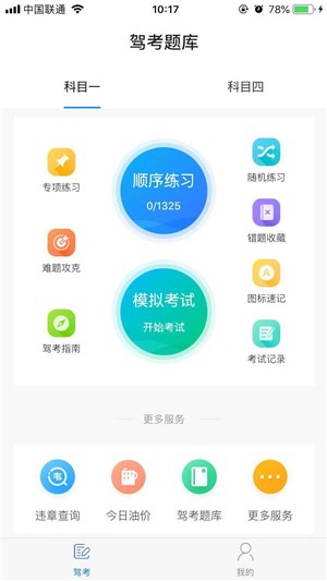 驾考题库免费版  v1.0.0图1