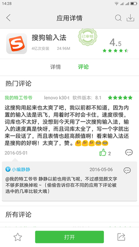 联想应用中心下载安装