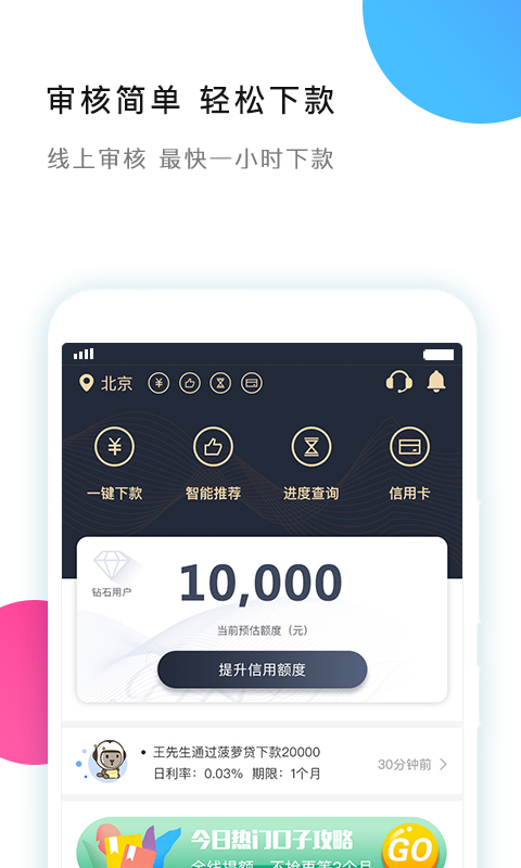大额分期app官方下载