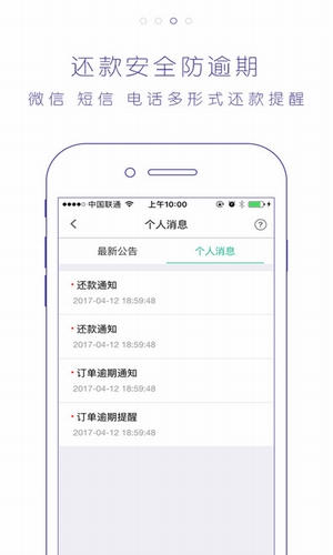 贷贷还安卓版