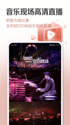 咪咕音乐电视版