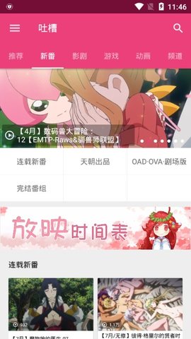 吐槽动漫安卓版  v2.1图3
