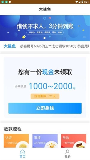 大鲨鱼贷款安卓版  v1.0图3