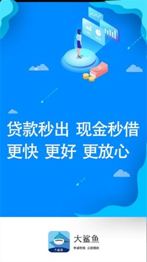 大鲨鱼贷款安卓版  v1.0图2
