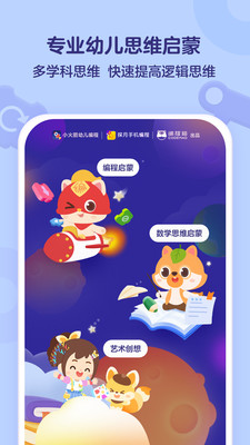 小火箭幼儿编程猫
