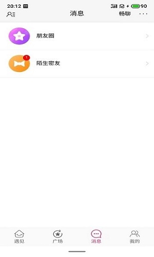 心声相伴交友app