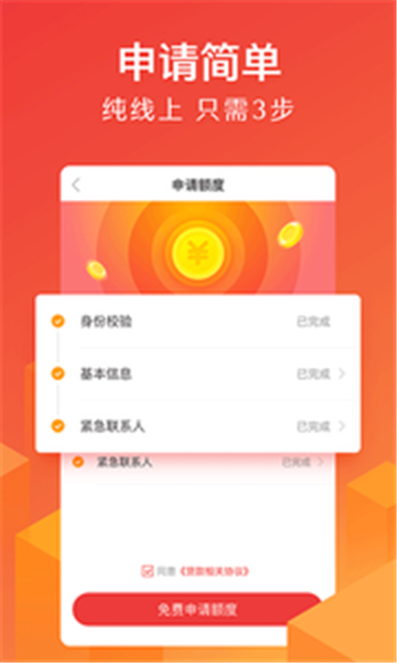 贷立得app  v1.0图3