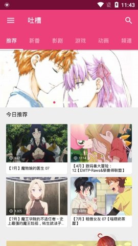 吐槽动漫安卓版