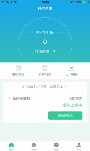 村信易贷下载